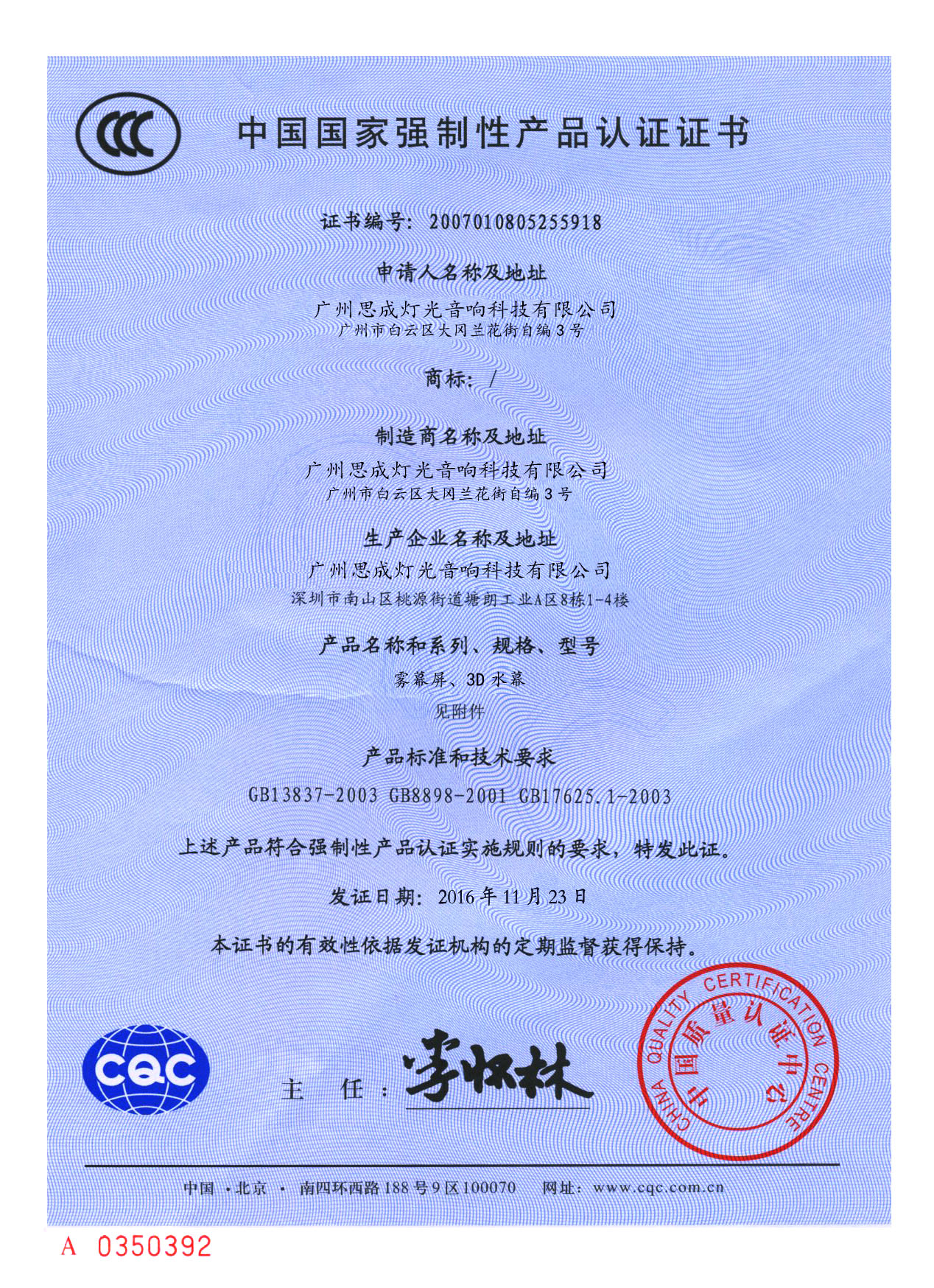 雾幕机3C认证证书